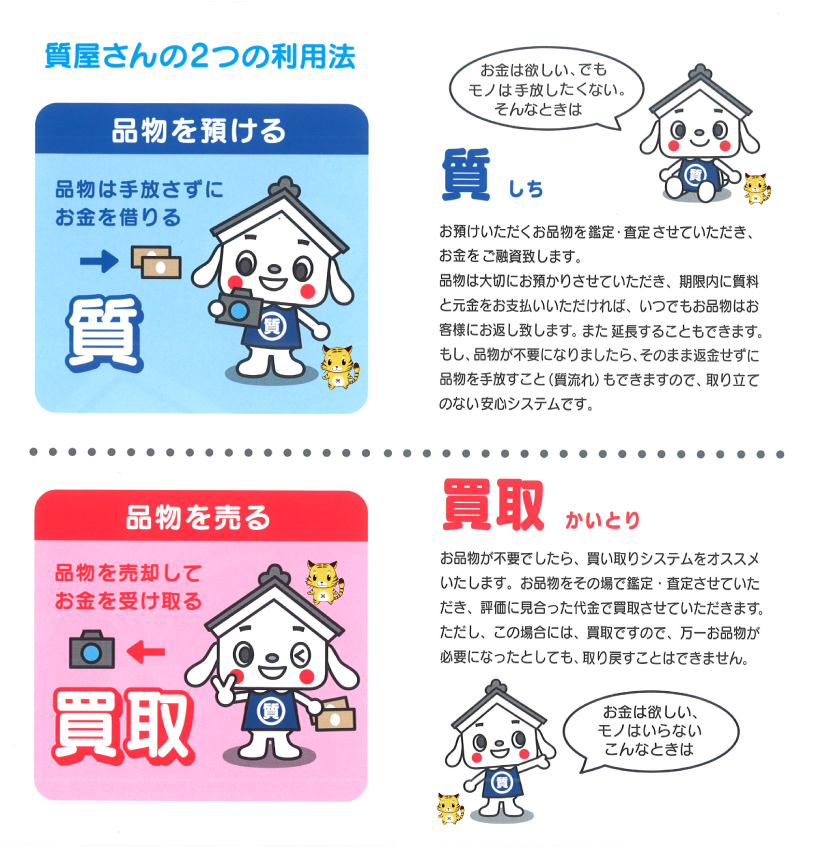 質屋さんの２つの利用法